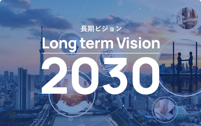 長期ビジョン Long term Vision 2030