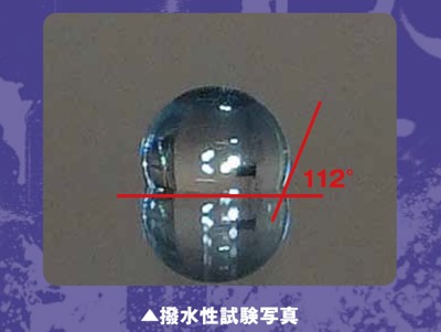 フッ素系撥水ハードコートフィルムの撥水・撥油性
