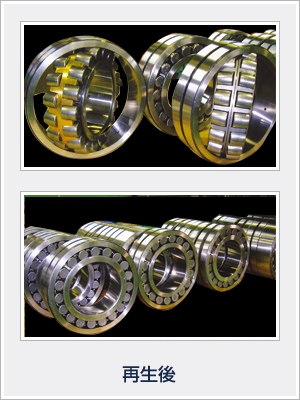自動調心ころ軸受再生後,ベアリング再生