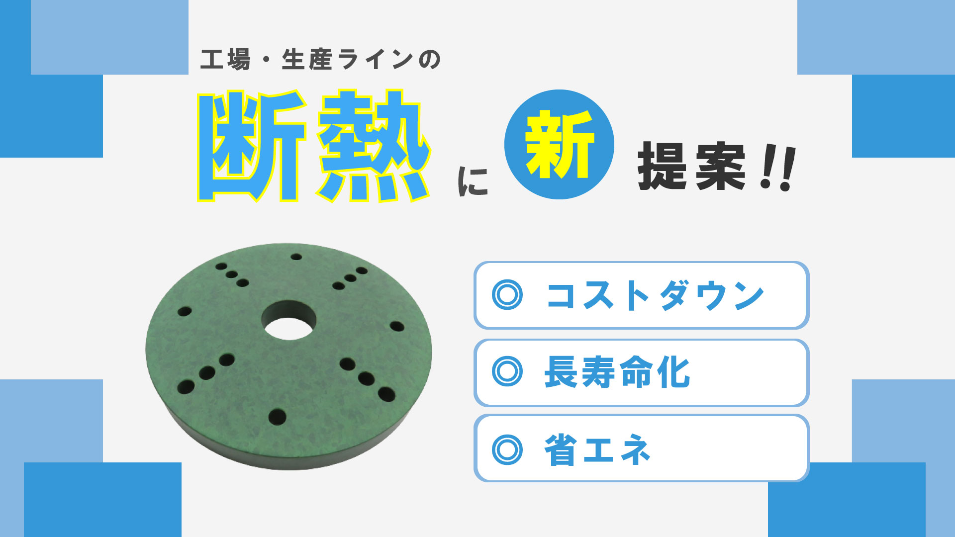 ロッキーインシュレーター | リックス株式会社