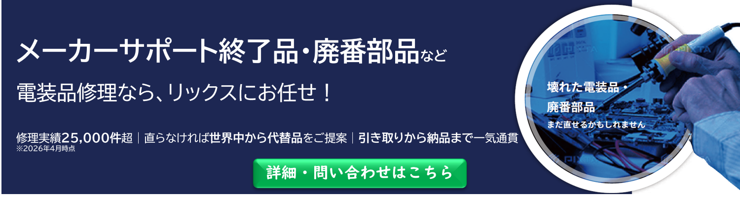 電装品修理・再生