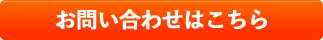 お問い合わせ・資料ダウンロードはこちらから